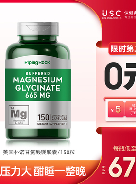 美国甘氨酸镁补充剂150片 补镁片双甘氨酸鳌合镁儿童成人维生素