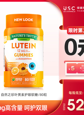 美国进口自然之珍叶黄素软糖儿童成人护眼片非专利蓝莓素脂保健品