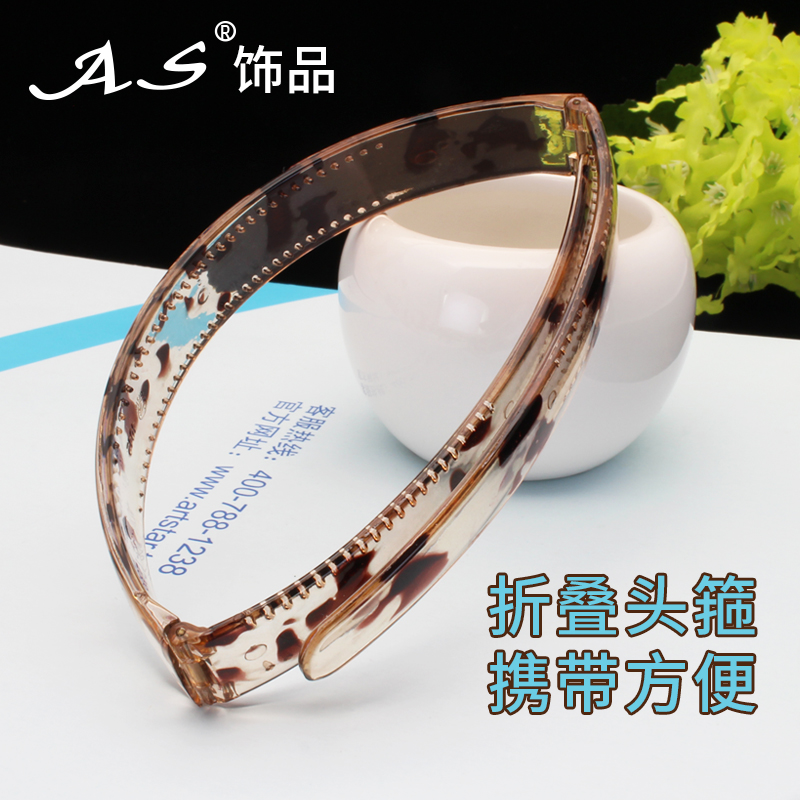 AS饰品时尚折叠耐摔塑料发箍宽带