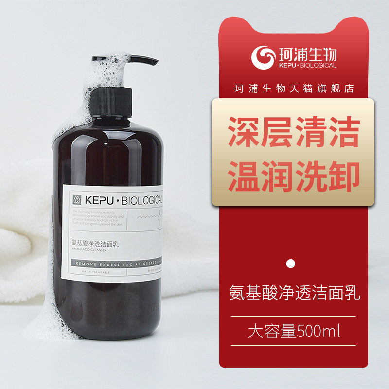 珂浦生物大瓶氨基酸温和洗面奶洁面乳男女学生深层清洁卸妆控油