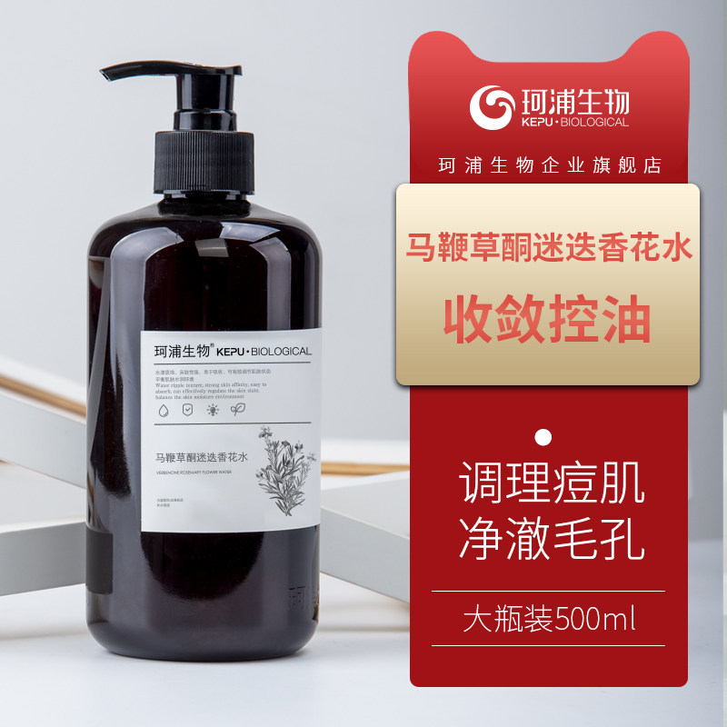 珂浦生物马鞭草酮迷迭香马迷纯露水膜去闭口粉刺湿敷爽肤水大瓶
