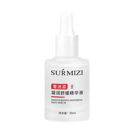 SURMIZI奢迷姿凝润舒缓精华液