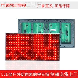 LED显示屏P10表贴半户外红色单元 板led电子屏模组成品电源控制卡