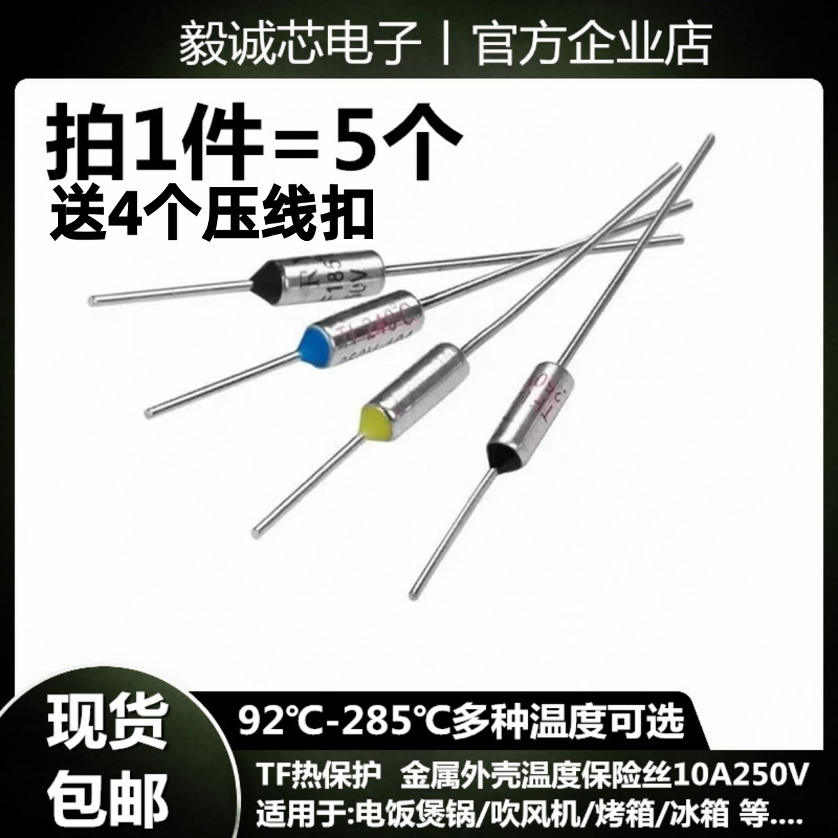 RY金属温度保险丝TF121/172/185/216/240度10A250V电饭煲锅保险丝