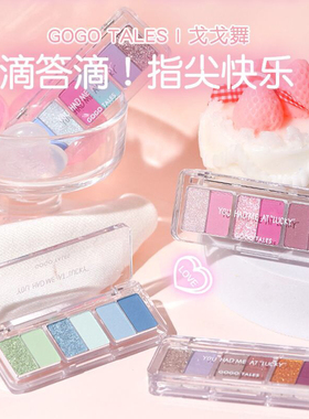 gogotales戈戈舞小尺子眼影盘大地色蓝绿色哑光珠光学生便携眼影