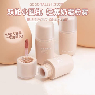 gogotales戈戈舞小圆瓶唇泥丝绒哑光雾面唇釉唇彩口红学生显白