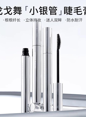 gogotales戈戈舞小银管睫毛膏纤长卷翘睫毛打底持久定型自然持妆