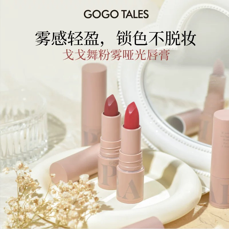 戈戈舞粉雾唇膏丝绒雾面哑光