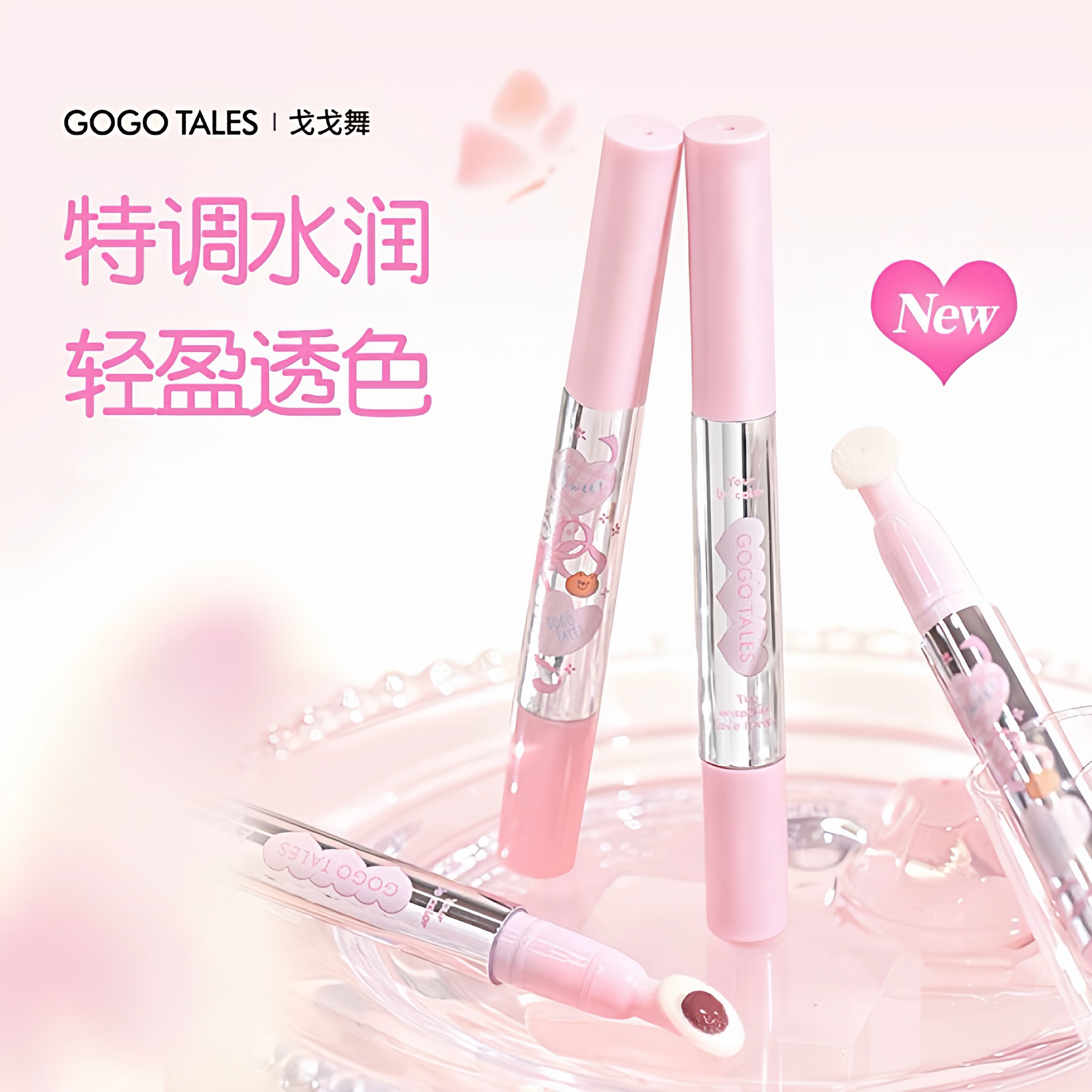 戈戈舞唇蜜水光镜面口红滋润唇釉