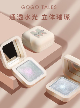 gogotales戈戈舞小白方高光修容盘闪粉脸部提亮麻薯土豆泥偏光