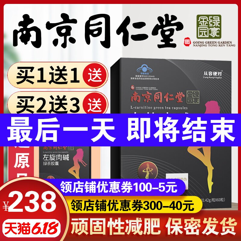 左旋肉碱减肥瘦身燃脂排油神器代餐食品脱脂瘦身茶多酚胶囊正品CH