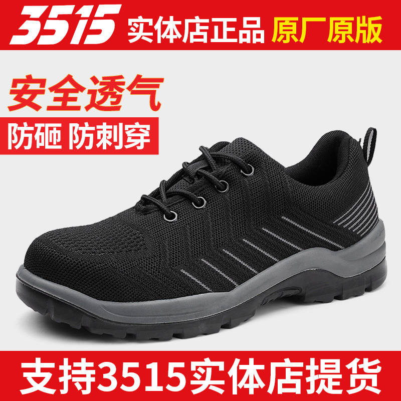 强人3515夏季防砸防刺穿劳保鞋