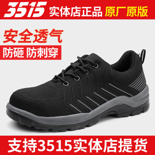 强人3515夏季防砸防刺穿劳保鞋