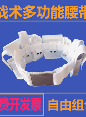 战术多功能腰带男巡逻执勤武装带八件套白色交通路政户外腰带