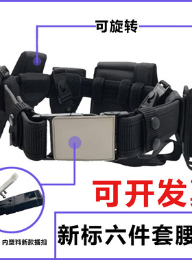 户外战术多功能新标六装备包保安武装巡逻执勤黑色八件套腰带男