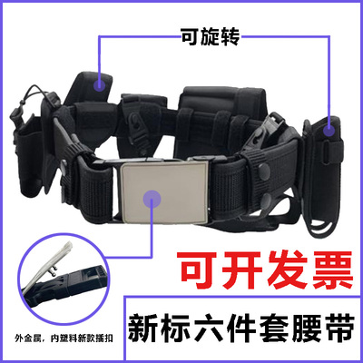 多功能新标六件套腰带