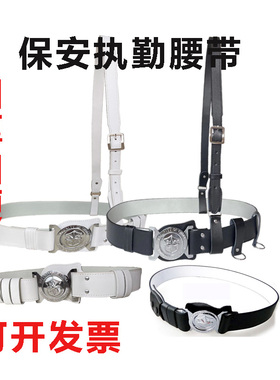 真皮加厚加硬保安执勤黑白色三角武装巡逻仪仗斜挎肩外腰带男通用