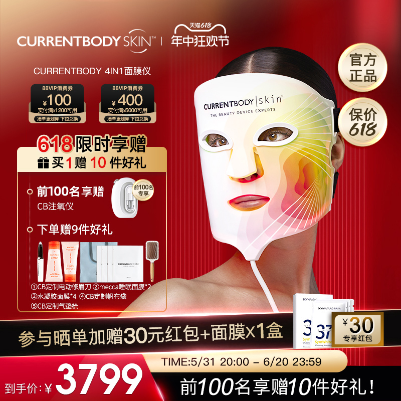 CURRENTBODY4in1面膜仪龙年限定版紧致嫩肤红黄绿光面罩美容仪-封面