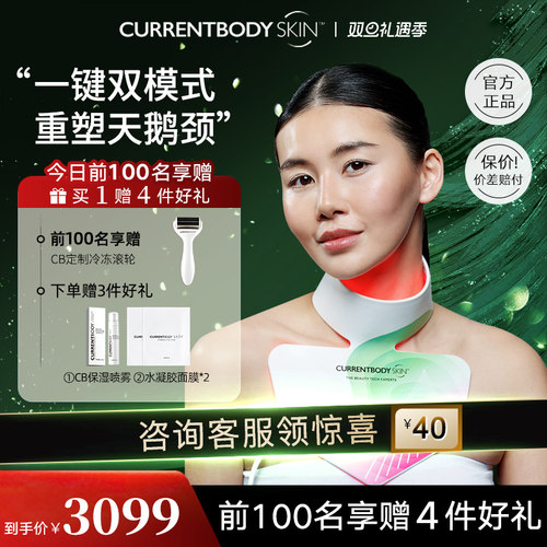 舒缓提亮肤色颈纹仪currentbody