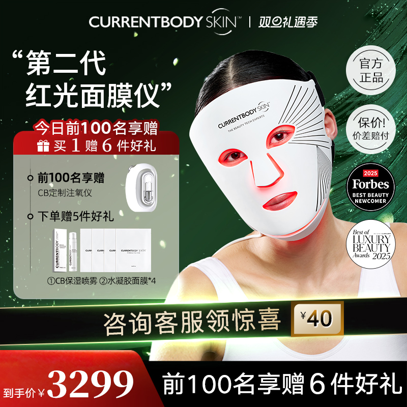 CURRENTBODY2代红光面膜仪CB兜底面罩胶原光美容仪