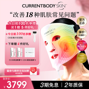 4in1面膜仪红黄绿光嫩肤淡斑家用大排灯面罩美容仪 CURRENTBODY