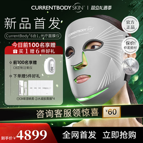 CURRENTBODY 6合1面膜仪兜底多维面罩美容仪器红光蓝光祛痘大排灯