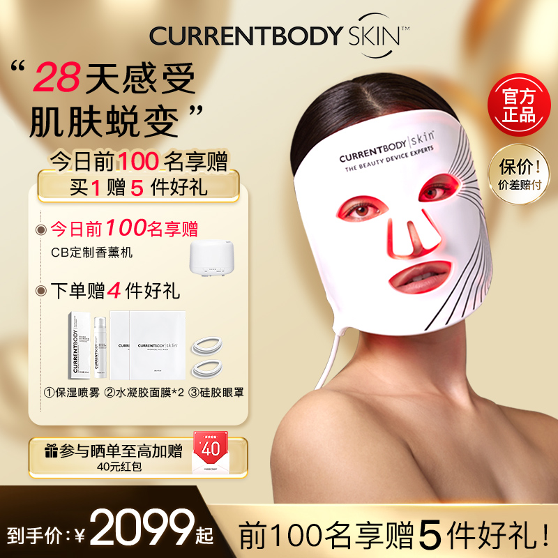 CURRENTBODY嫩肤仪红光家用
