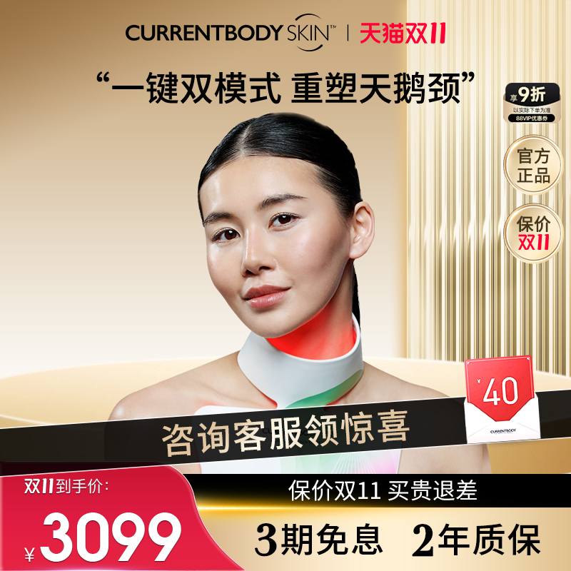 舒缓提亮肤色颈纹仪currentbody