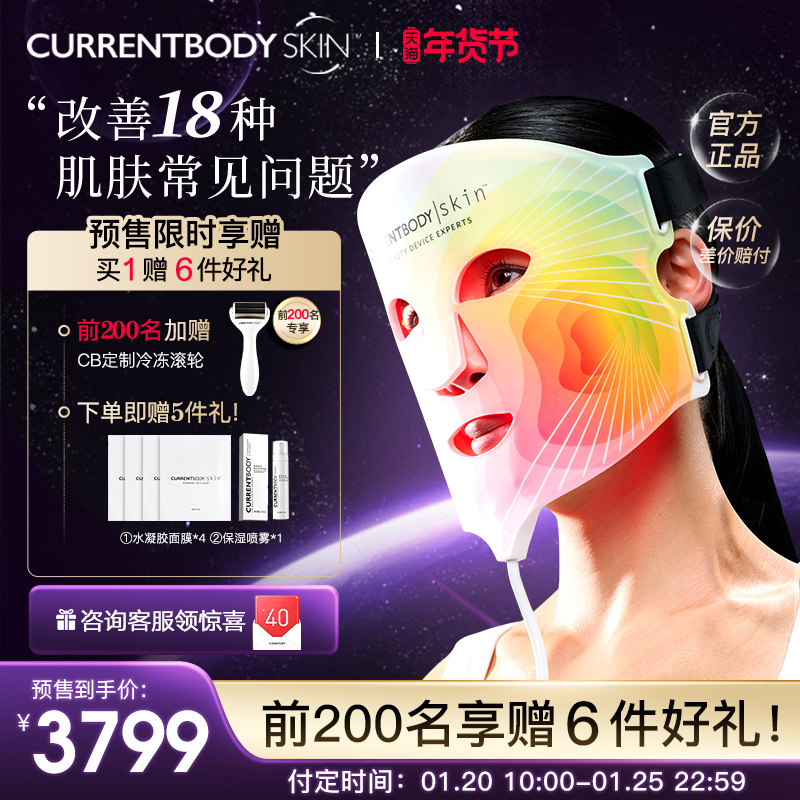 CURRENTBODY4in1面膜仪红黄绿光嫩肤面罩美容仪,美容美体仪器,LED/光类美容仪,淘宝优惠券,粉丝福利购,淘宝优惠卷