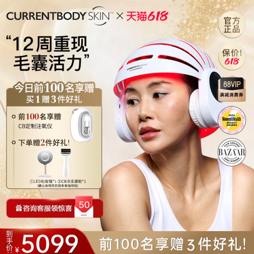 CURRENTBODY健发帽防脱固发仪