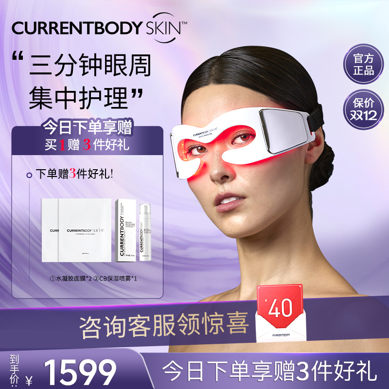 CURRENTBODYLED美眼仪美眼仪