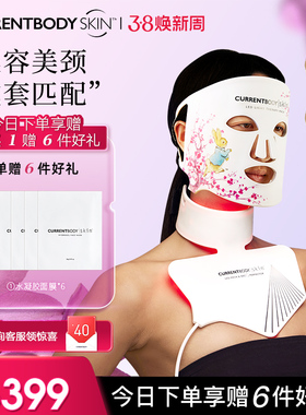 CURRENTBODY面膜仪LED面罩颈部美容美颈套装升级版