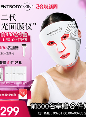 CURRENTBODY2代红光面膜仪CB兜底面罩胶原光美容仪
