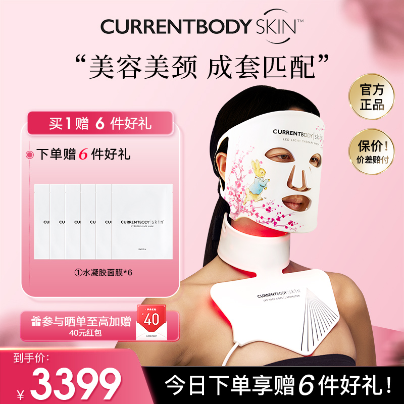 CURRENTBODY嫩肤仪家用红光