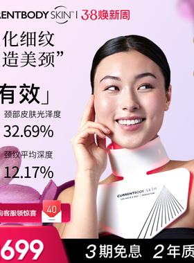 CURRENTBODY SkinLED颈部美容仪