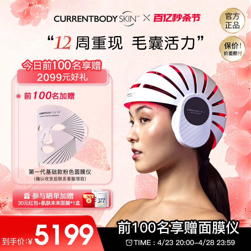 CURRENTBODY生发帽中号