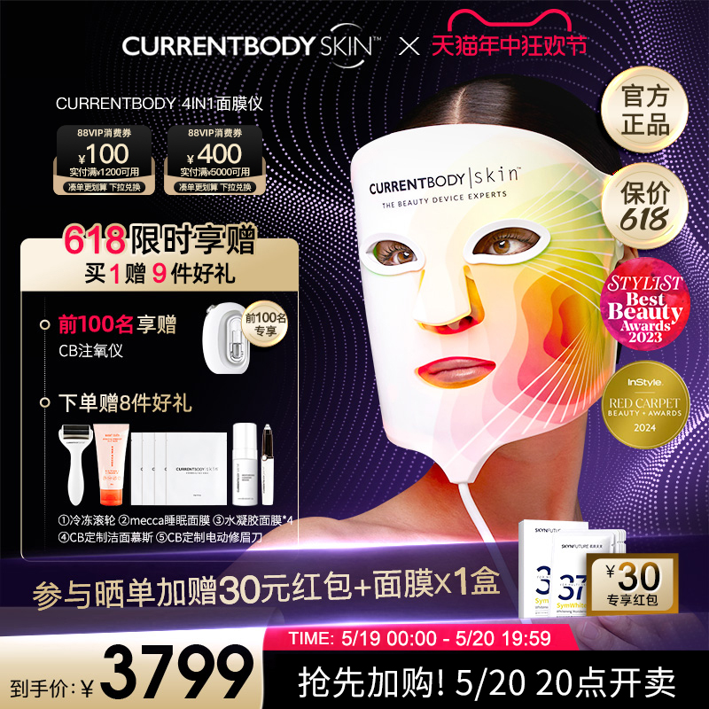 CURRENTBODYSKIN面膜仪嫩肤提亮