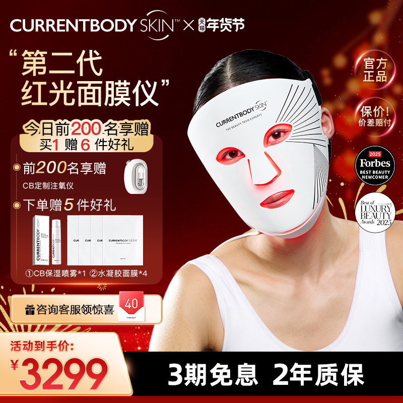 CURRENTBODY2代红光面膜仪CB兜底面罩美白祛痘大排灯胶原光美容仪,美容美体仪器,LED/光类美容仪,淘宝优惠券,粉丝福利购,淘宝优惠卷