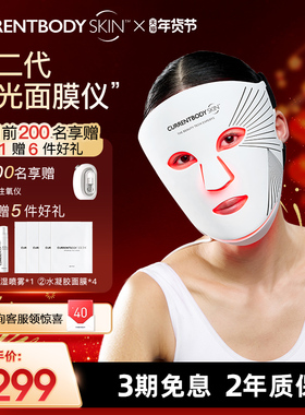 CURRENTBODY2代红光面膜仪CB兜底面罩美白祛痘大排灯胶原光美容仪