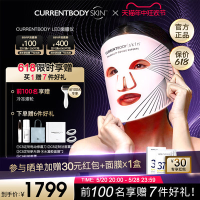 CB面膜仪美容家用光子嫩肤面罩