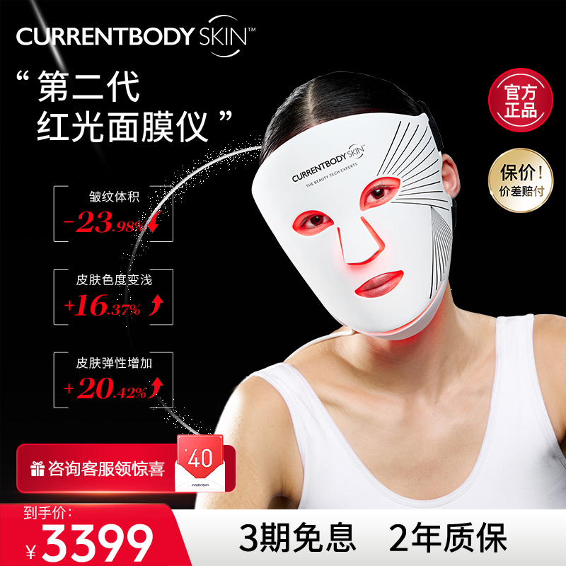 CURRENTBODY2代红光面膜仪CB兜底面罩美白祛痘大排灯胶原光美容仪