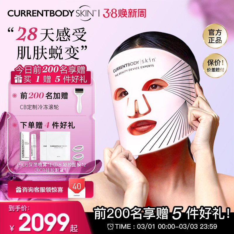 CURRENTBODY光子嫩肤红光美容仪LED大排灯面罩面膜仪