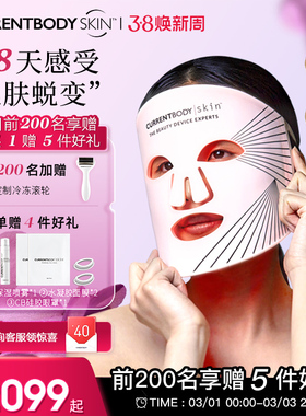 CURRENTBODY光子嫩肤红光美容仪LED大排灯面罩面膜仪