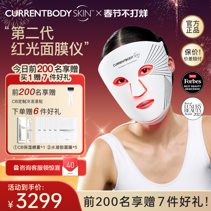 CURRENTBODY2代红光面膜仪CB兜底面罩胶原光美容仪