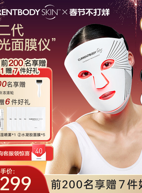 CURRENTBODY2代红光面膜仪CB兜底面罩胶原光美容仪