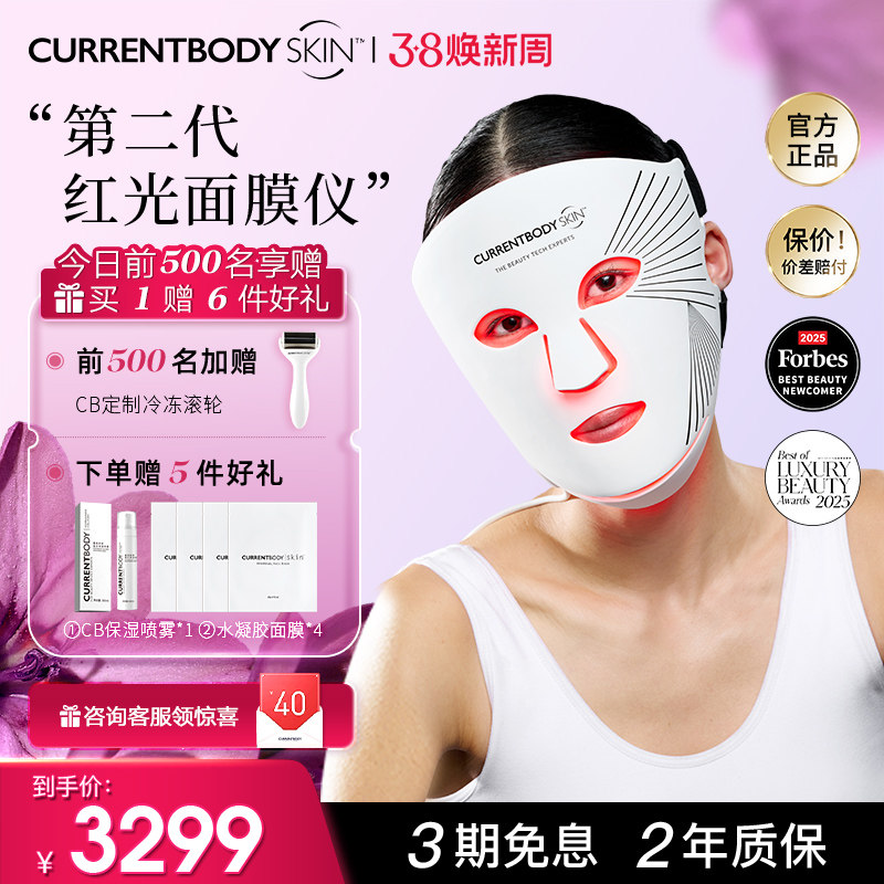 CURRENTBODY2代红光面膜仪CB兜底面罩美白祛痘大排灯胶原光美容仪