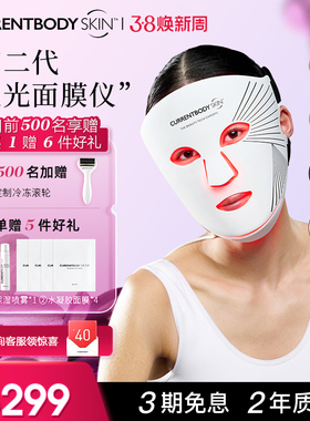 CURRENTBODY2代红光面膜仪CB兜底面罩美白祛痘大排灯胶原光美容仪