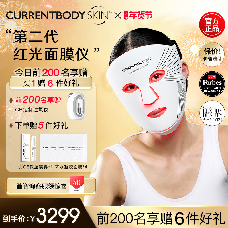 CURRENTBODY2代红光面膜仪CB兜底面罩胶原光美容仪