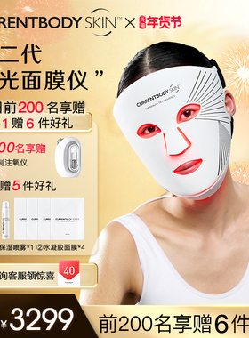 CURRENTBODY2代红光面膜仪CB兜底面罩胶原光美容仪