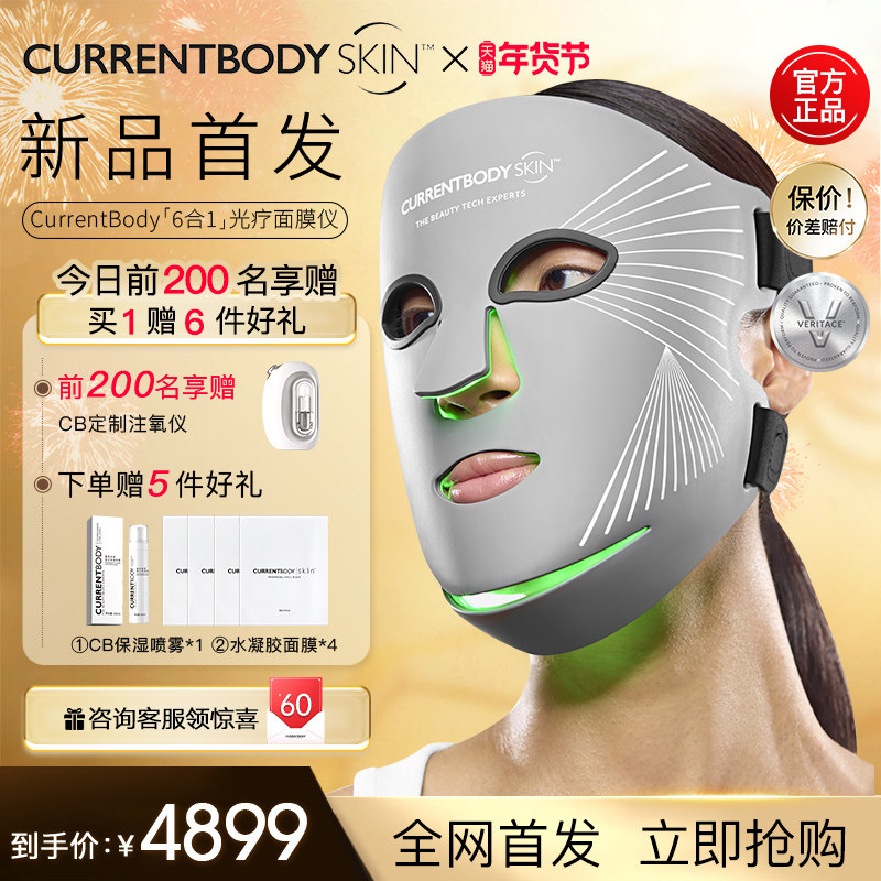 CURRENTBODY 6合1面膜仪兜底多维面罩美容仪器红光蓝光祛痘大排灯